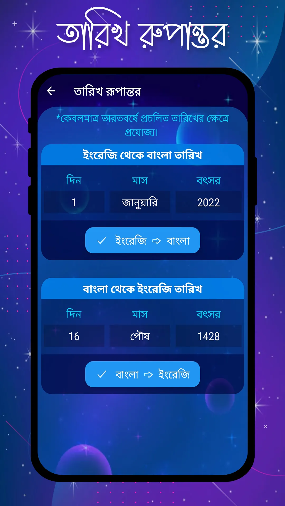 আপনা রাশিফল - আজকের তিথি | Indus Appstore | Screenshot