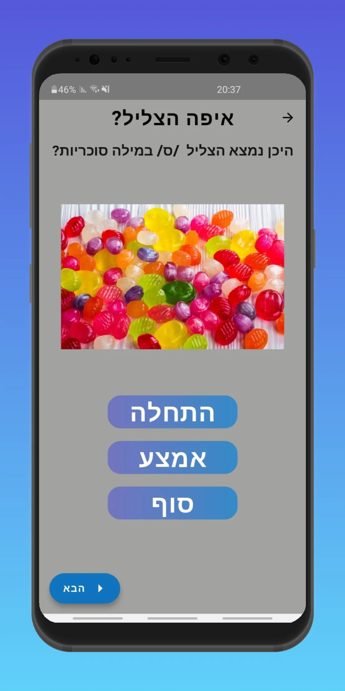 מעלה מילים | Indus Appstore | Screenshot