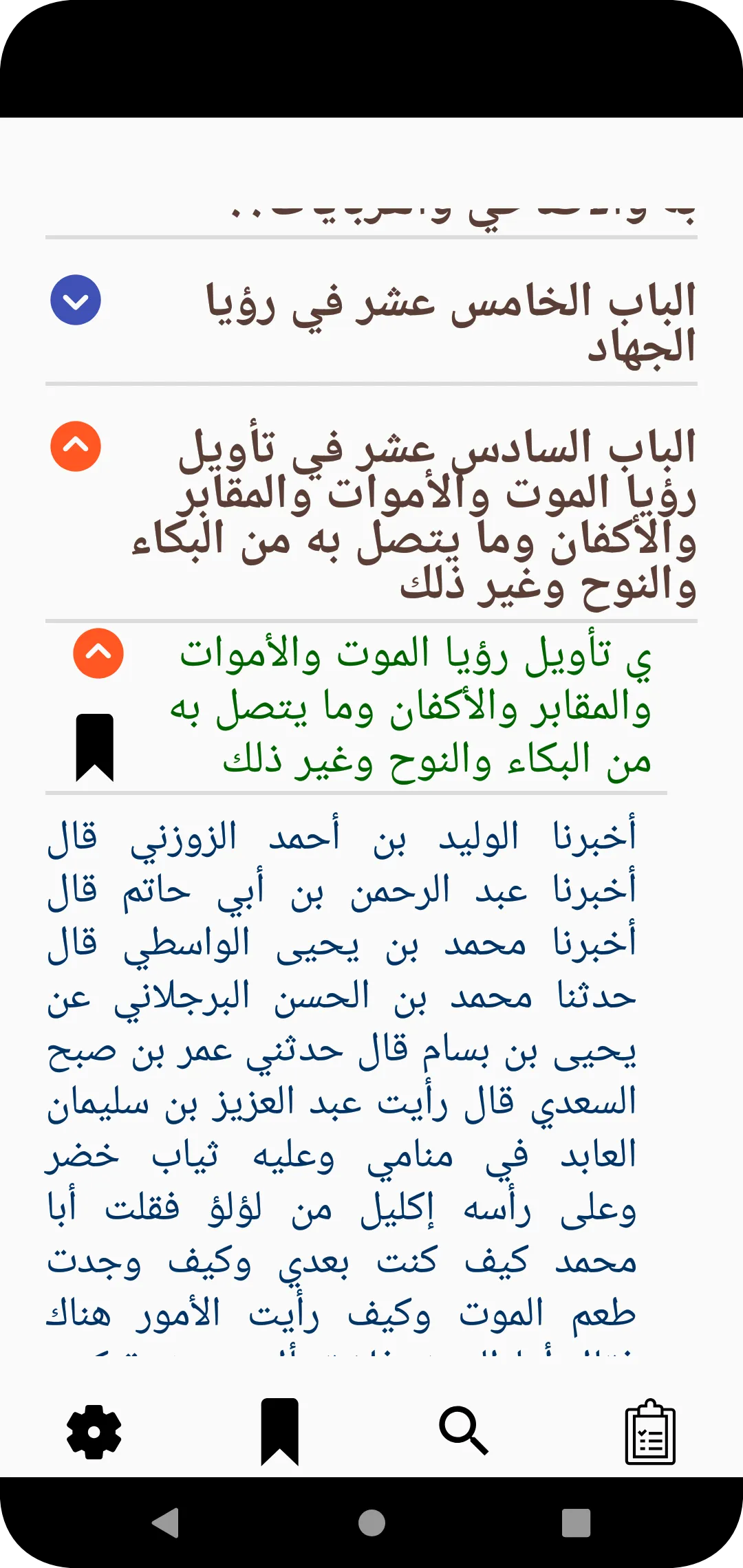 تفسير الأحلام لإبن سيرين | Indus Appstore | Screenshot