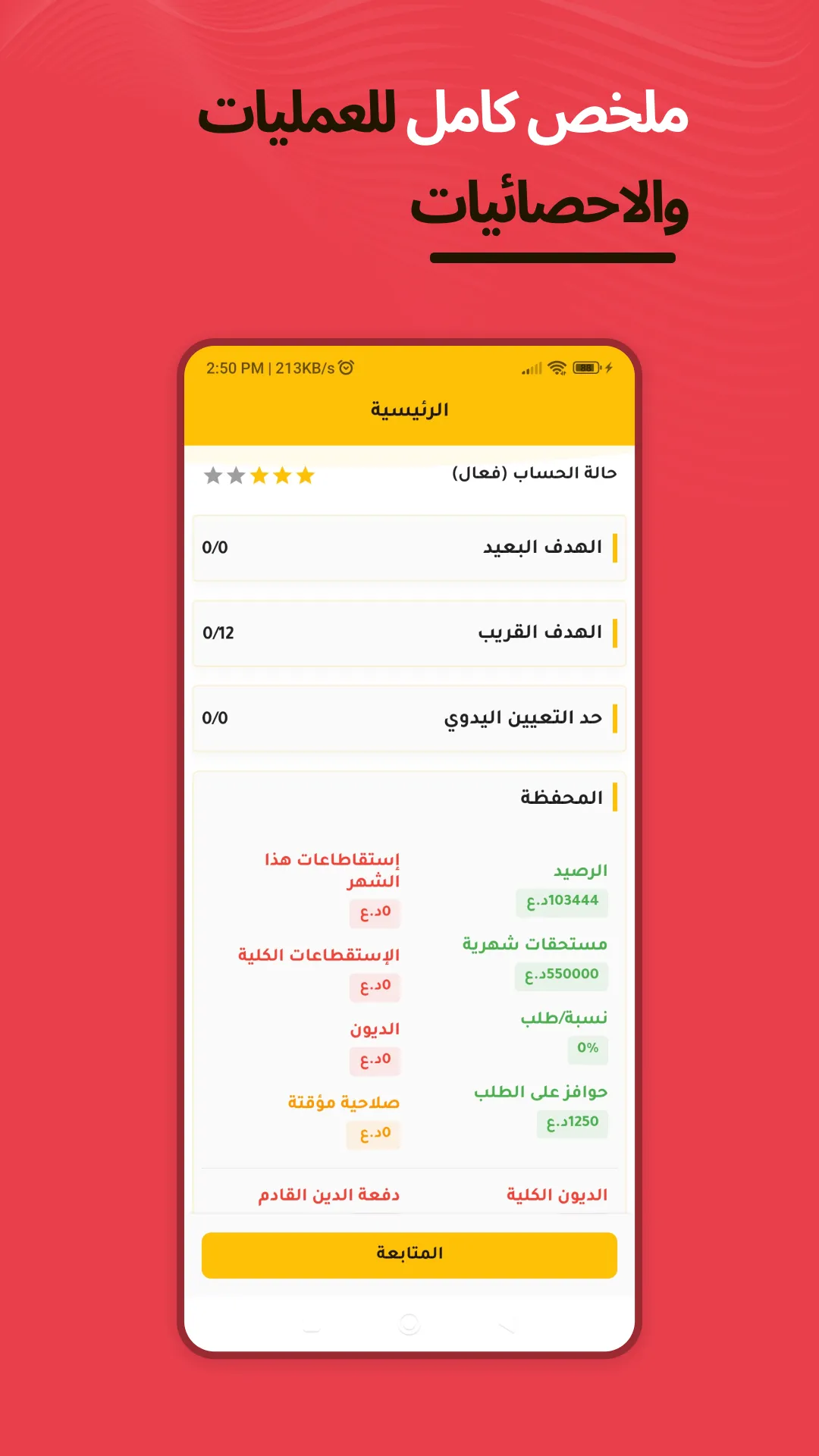 طلباتي سواق | Indus Appstore | Screenshot