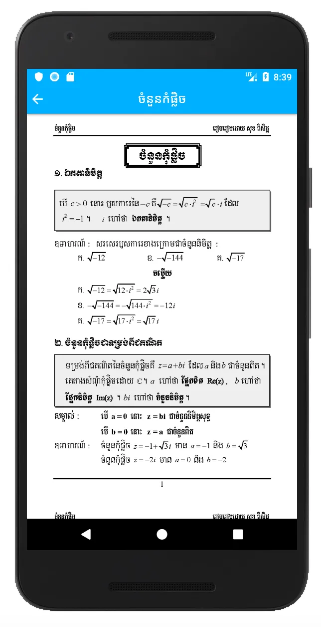 Khmer Math Exercises | Indus Appstore | Screenshot