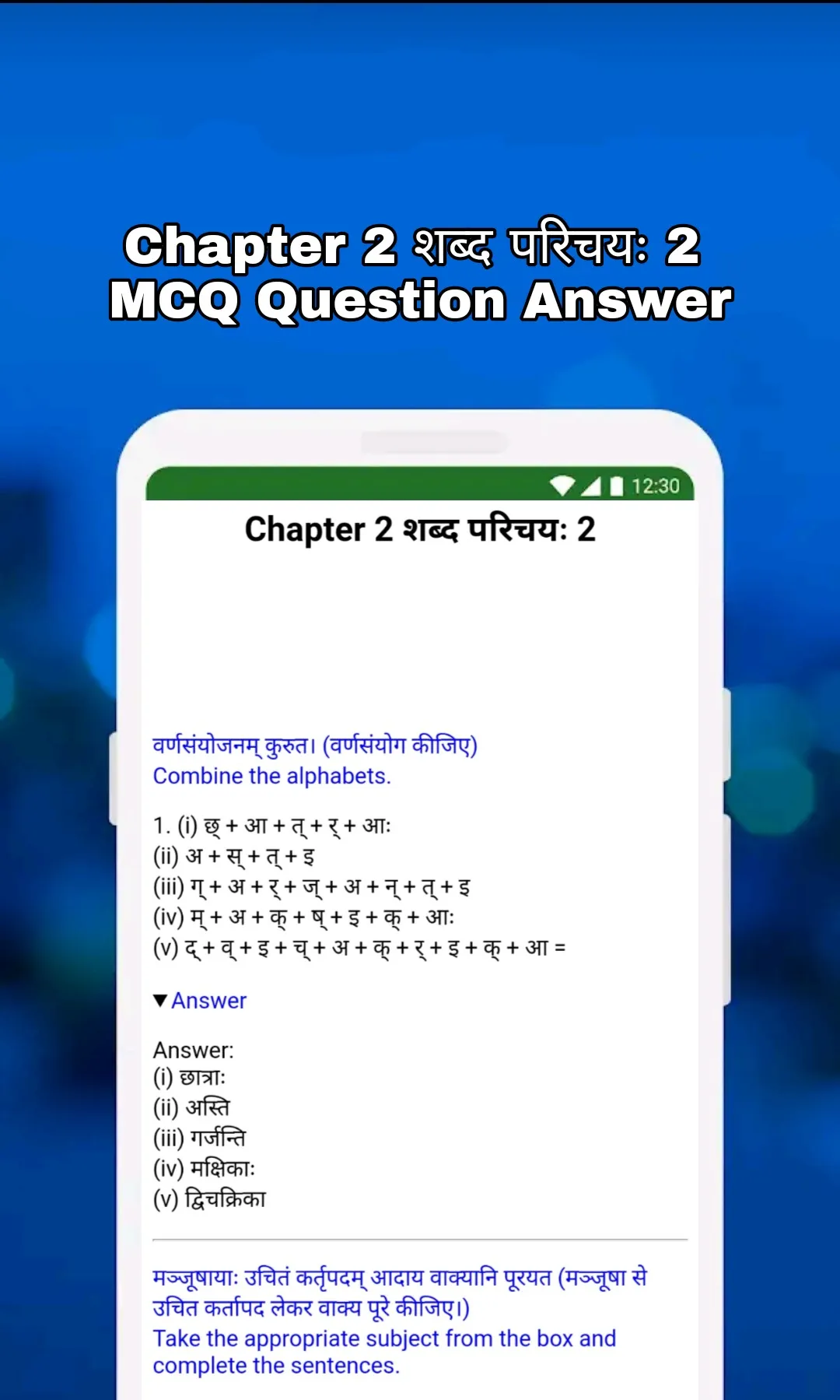 6th Class Sanskrit Solution | Indus Appstore | Screenshot