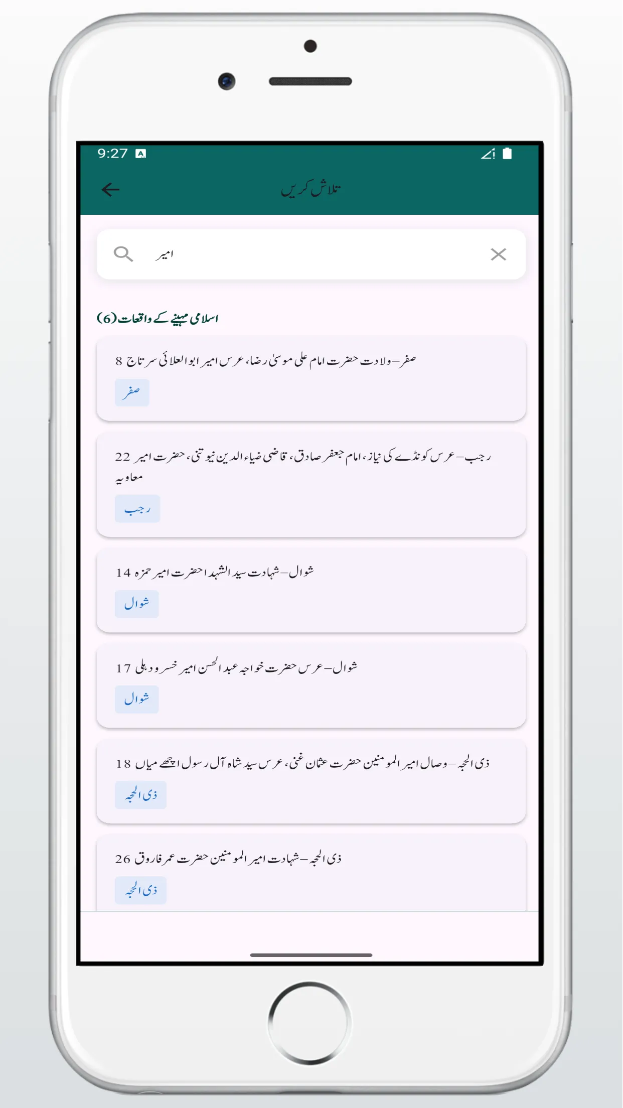 Sunni Jantri 2025-26 سنی جنتری | Indus Appstore | Screenshot