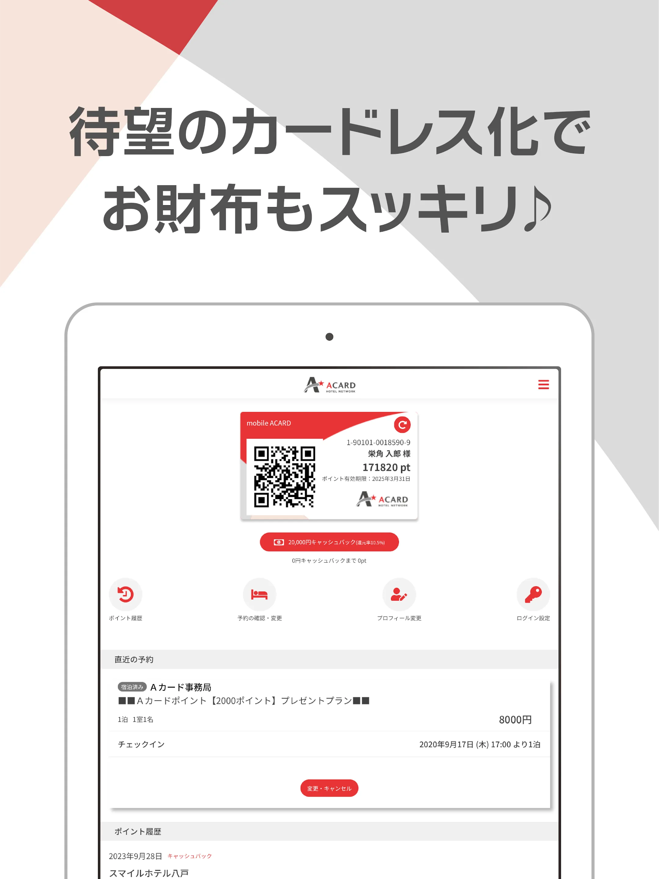 Ａカード加盟店ビジネスホテル検索 | Indus Appstore | Screenshot