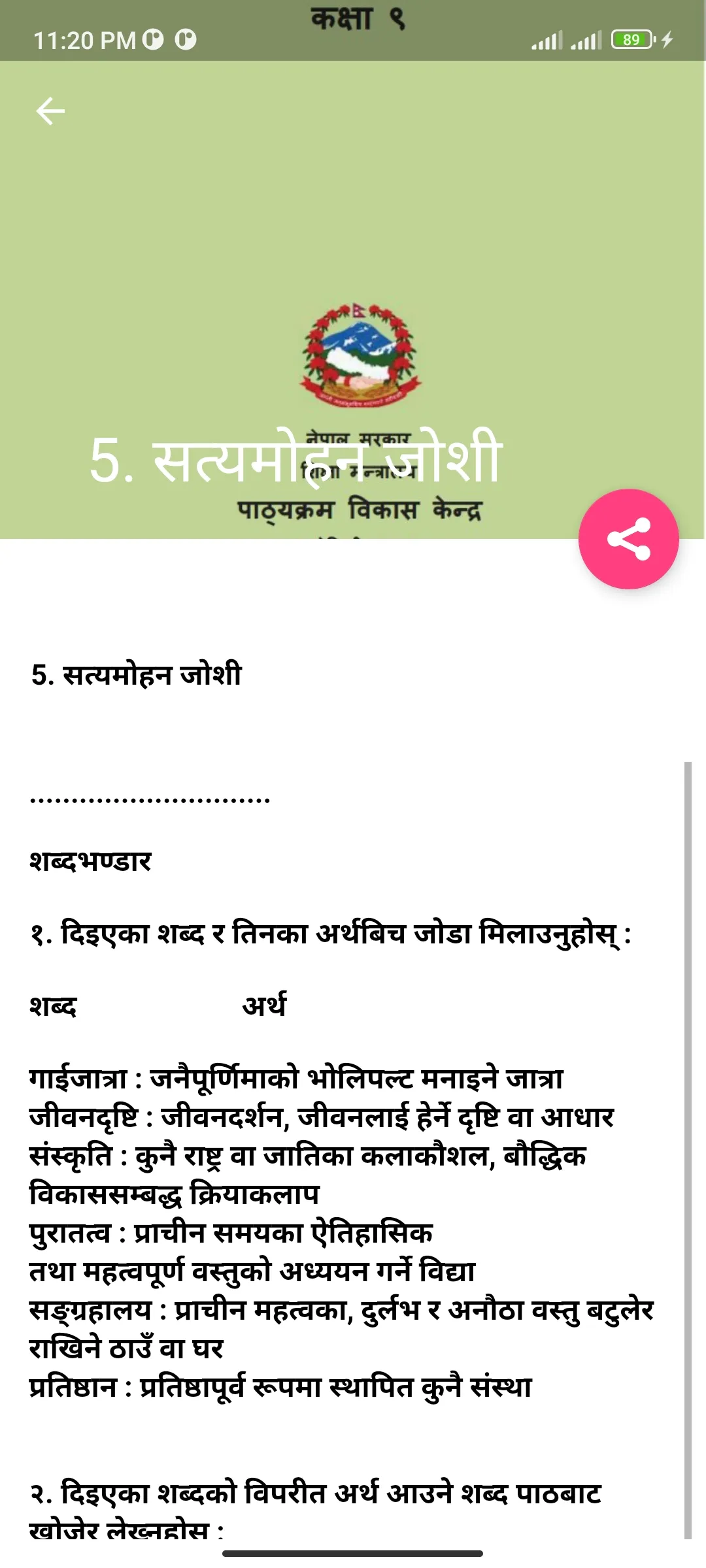 Class 9 Nepali Guide Book | Indus Appstore | Screenshot