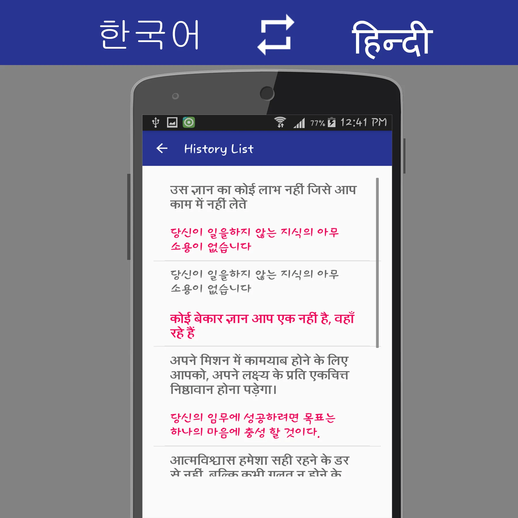 Korean Hindi Translator | Indus Appstore | Screenshot