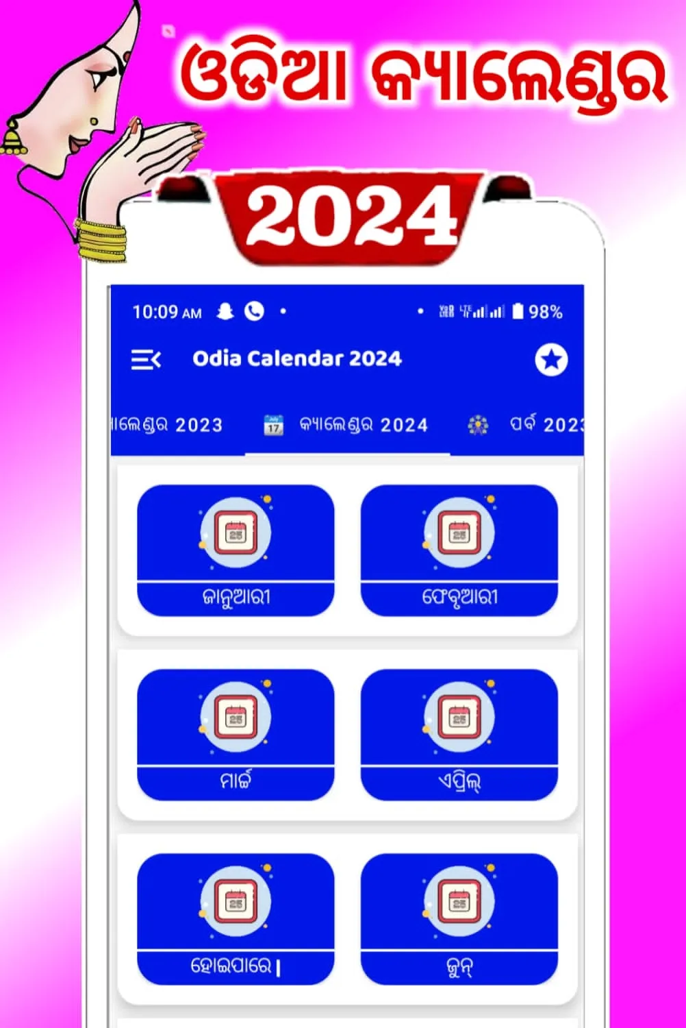 Odia Calendar 2024 - ଓଡ଼ିଆ | Indus Appstore | Screenshot