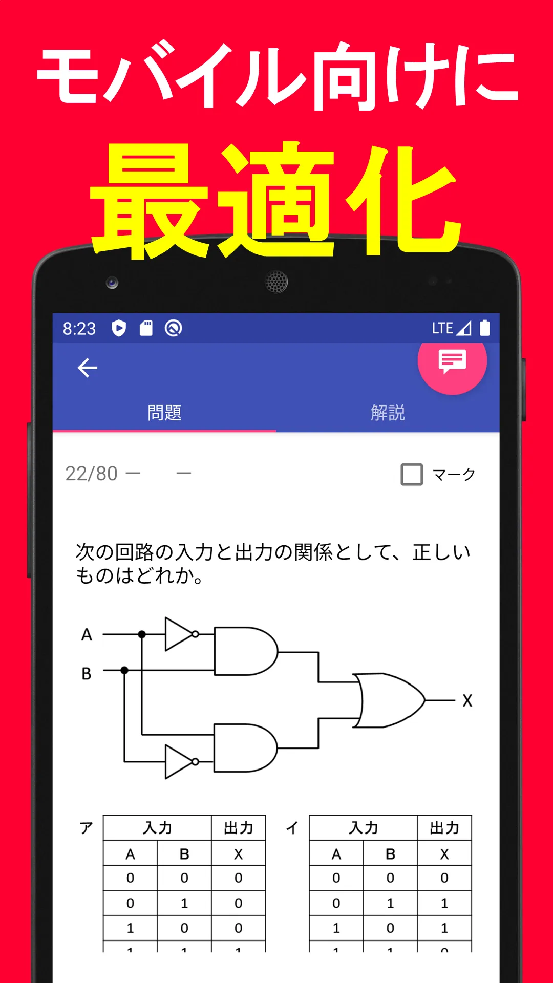 2024年版 基本情報技術者試験問題集Lite(全問解説) | Indus Appstore | Screenshot