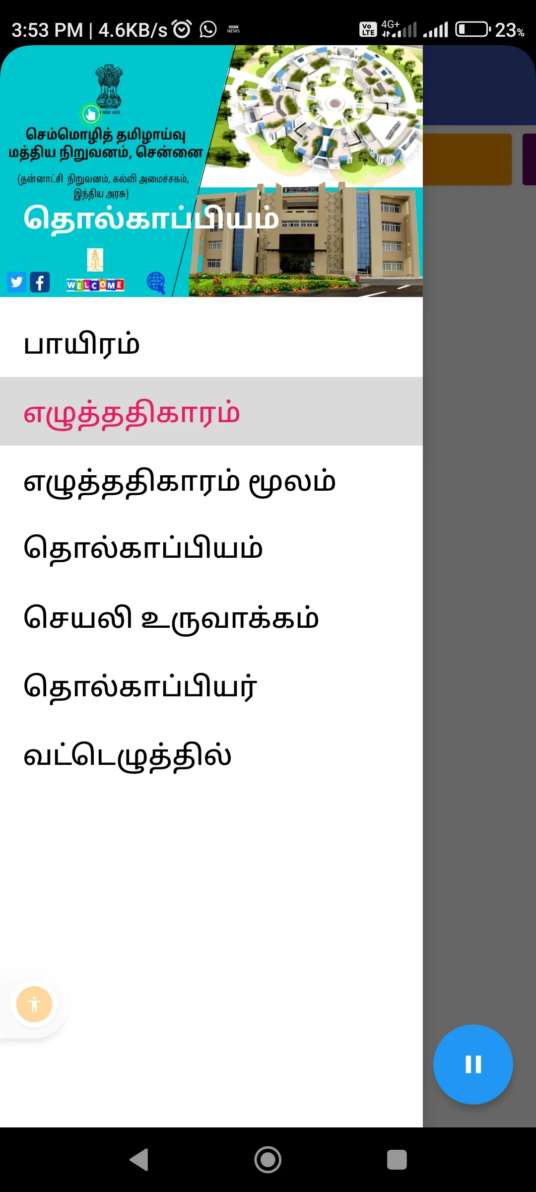 CICT தொல்காப்பியம் எழுத்து | Indus Appstore | Screenshot