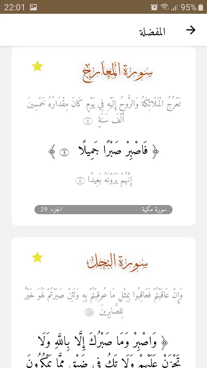 Alfanous: Quran searching | Indus Appstore | Screenshot