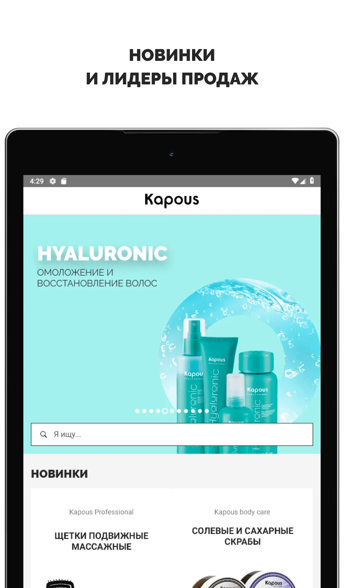 Kapous — магазин косметики | Indus Appstore | Screenshot