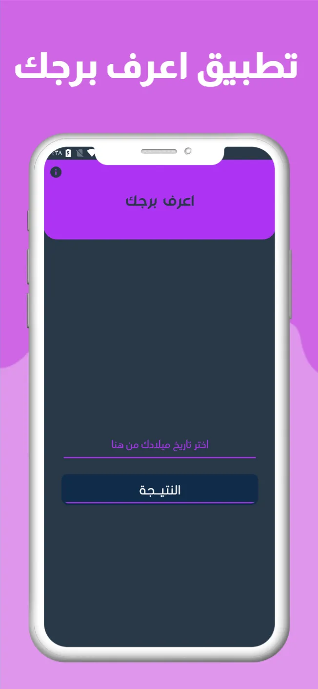 اعرف برجك | Indus Appstore | Screenshot