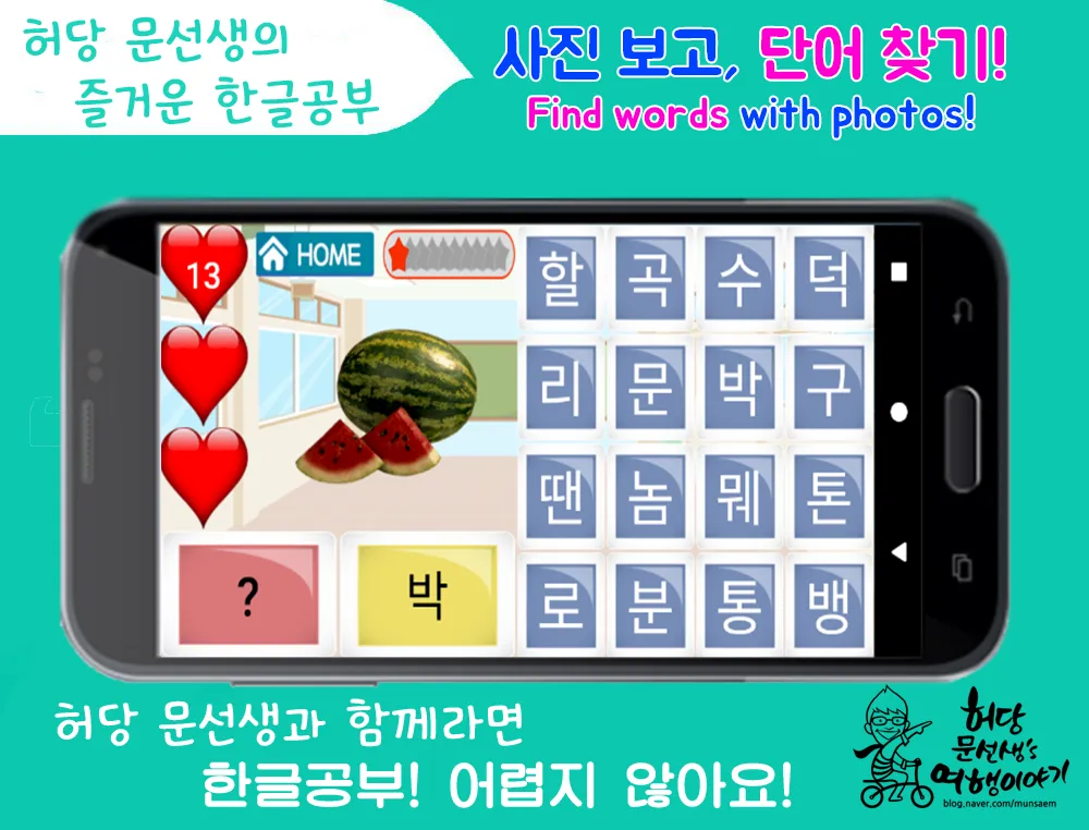 Korean study for foreigners | Indus Appstore | Screenshot