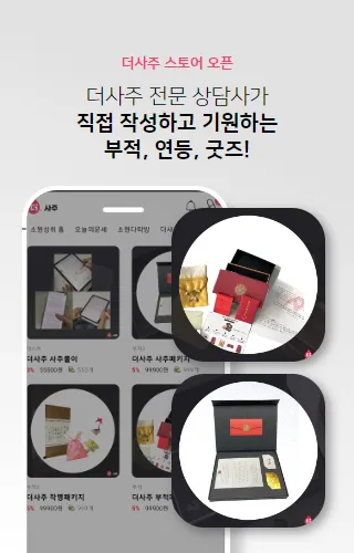 더사주 신년운세 사주 일일운세 궁합 타로 | Indus Appstore | Screenshot