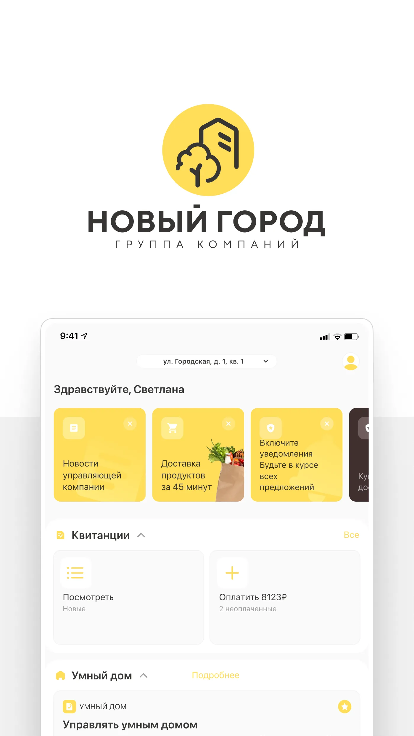 Новый Город | Indus Appstore | Screenshot