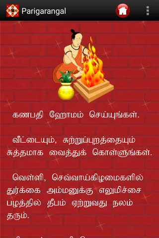 Tamil Vastu Shastra | Indus Appstore | Screenshot