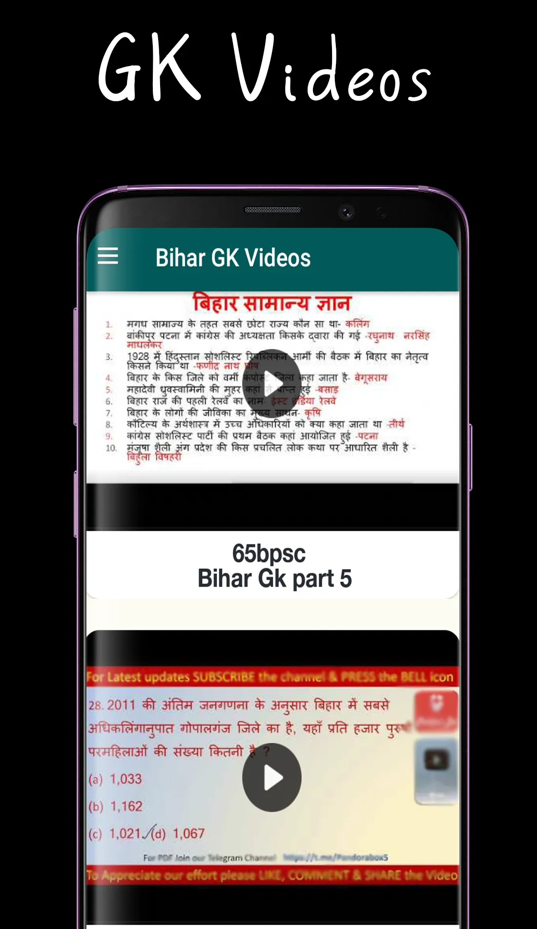 Bihar GK Notes GK Videos MCQ | Indus Appstore | Screenshot