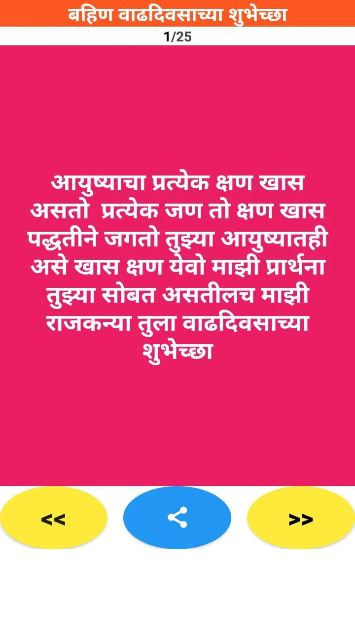 Marathi Birthday Wishes quotes | Indus Appstore | Screenshot