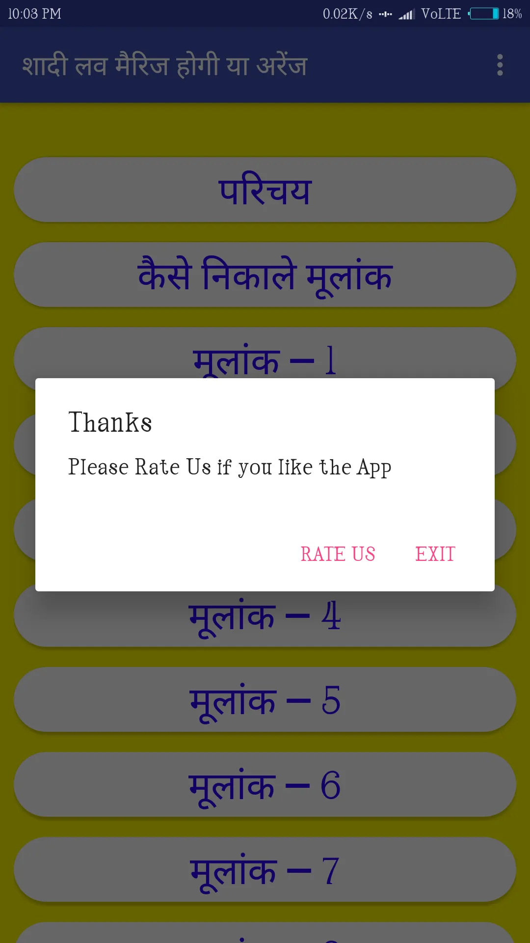 शादी लव मैरिज होगी या अरेंज मै | Indus Appstore | Screenshot