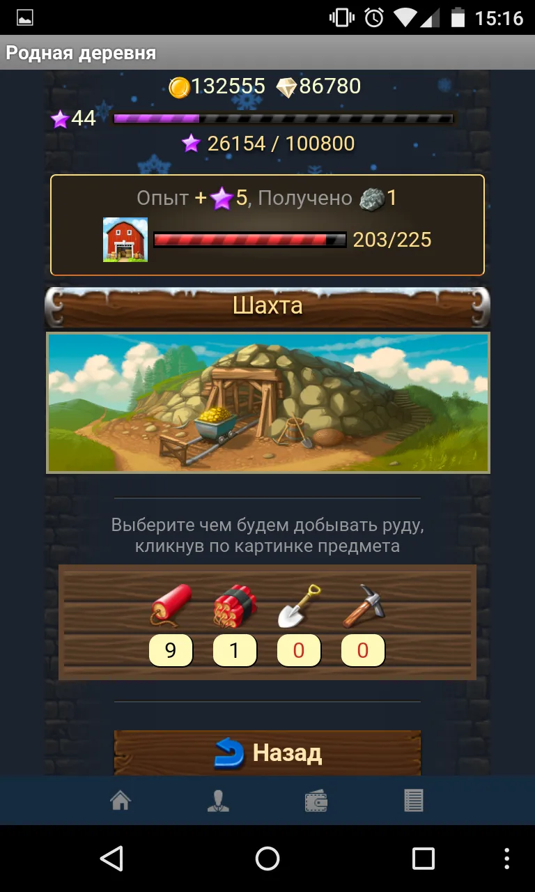 Родная деревня | Indus Appstore | Screenshot