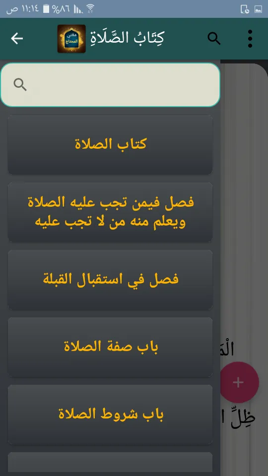 مغني المحتاج إلى ألفاظ المنهاج | Indus Appstore | Screenshot