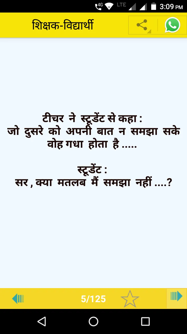 Hindi Jokes | Indus Appstore | Screenshot