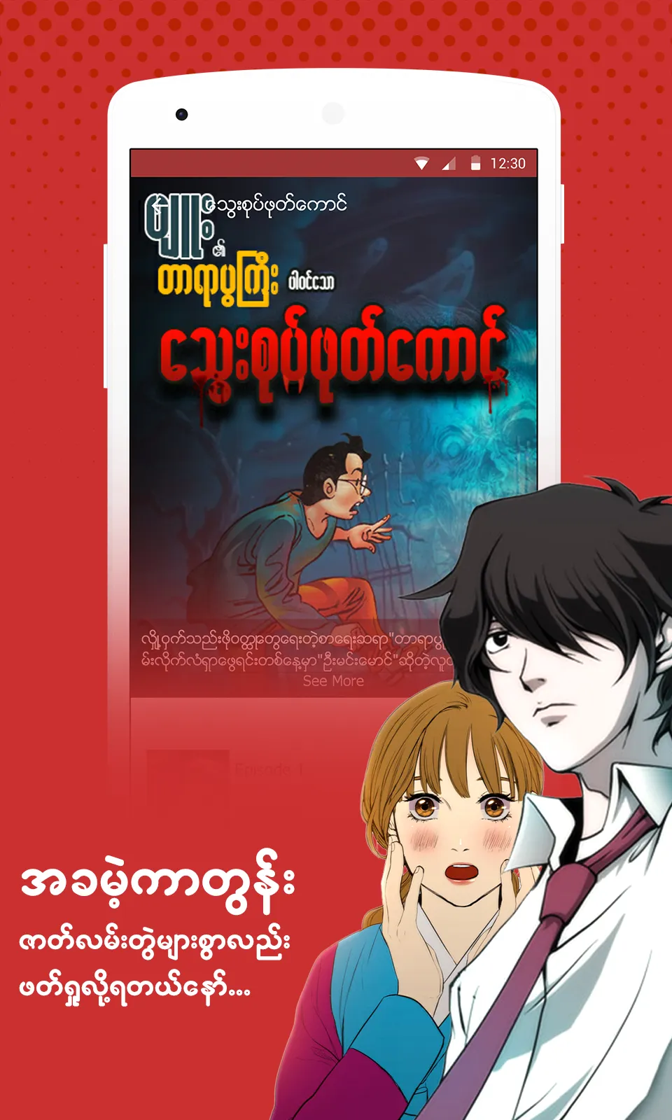 WZ Comic -  ကာတြန္းစာအုပ္မ်ား | Indus Appstore | Screenshot