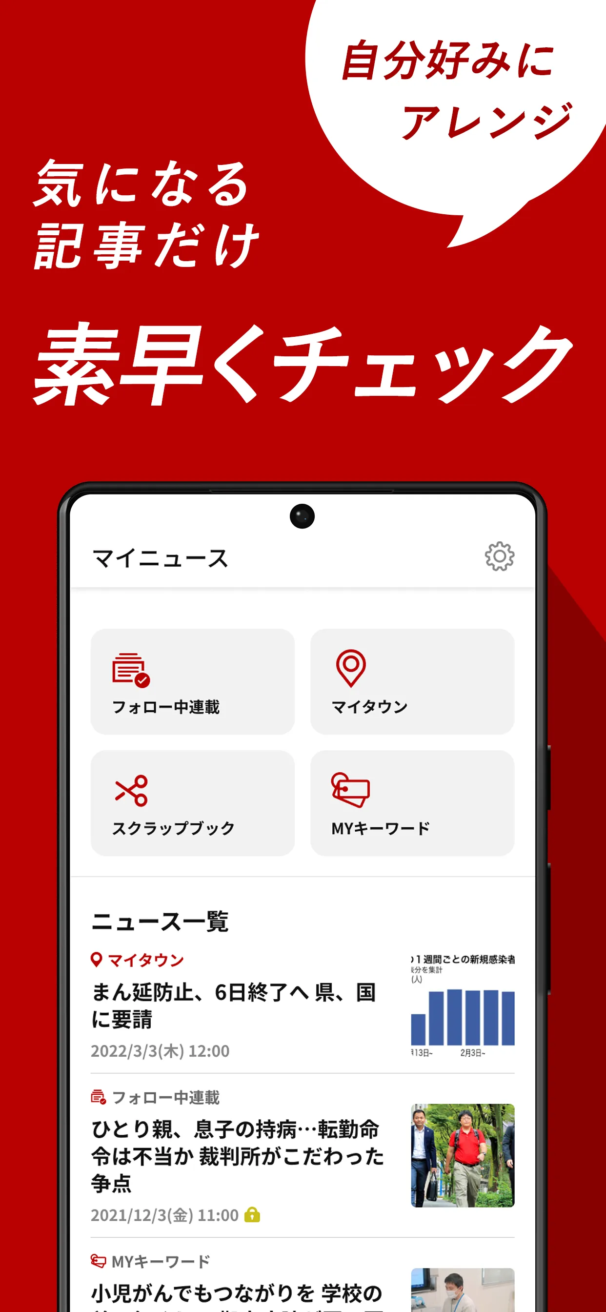 朝日新聞デジタル - 最新ニュースを深掘り！ | Indus Appstore | Screenshot