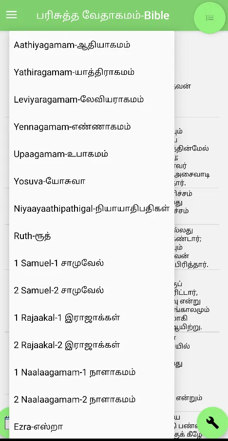 Dheva Vasanam - Tamil Translit | Indus Appstore | Screenshot