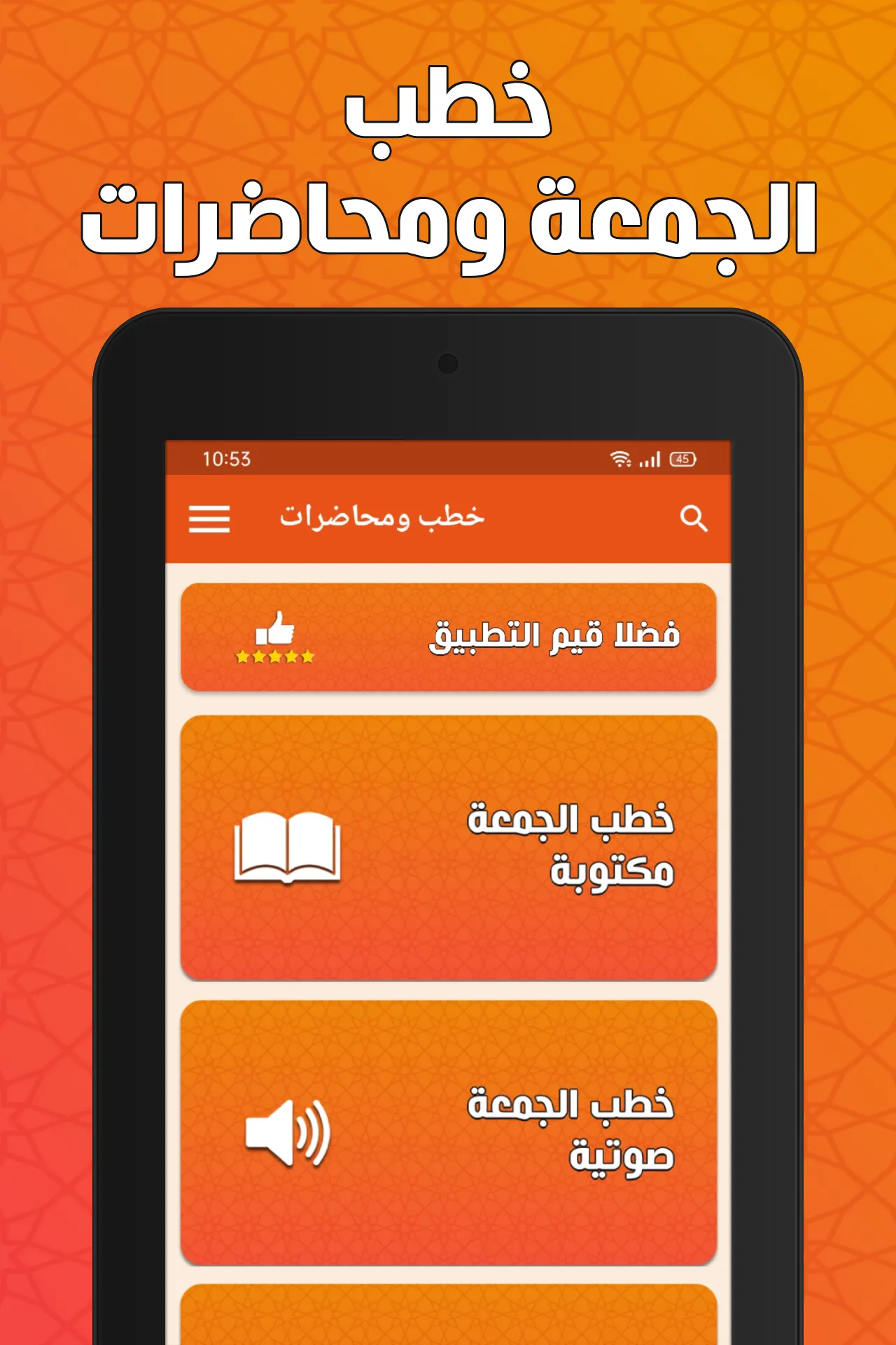 خطب الجمعة ومحاضرات بدون نت | Indus Appstore | Screenshot