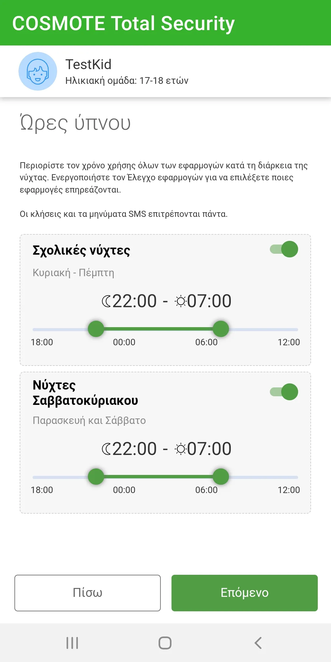 COSMOTE Total Security | Indus Appstore | Screenshot