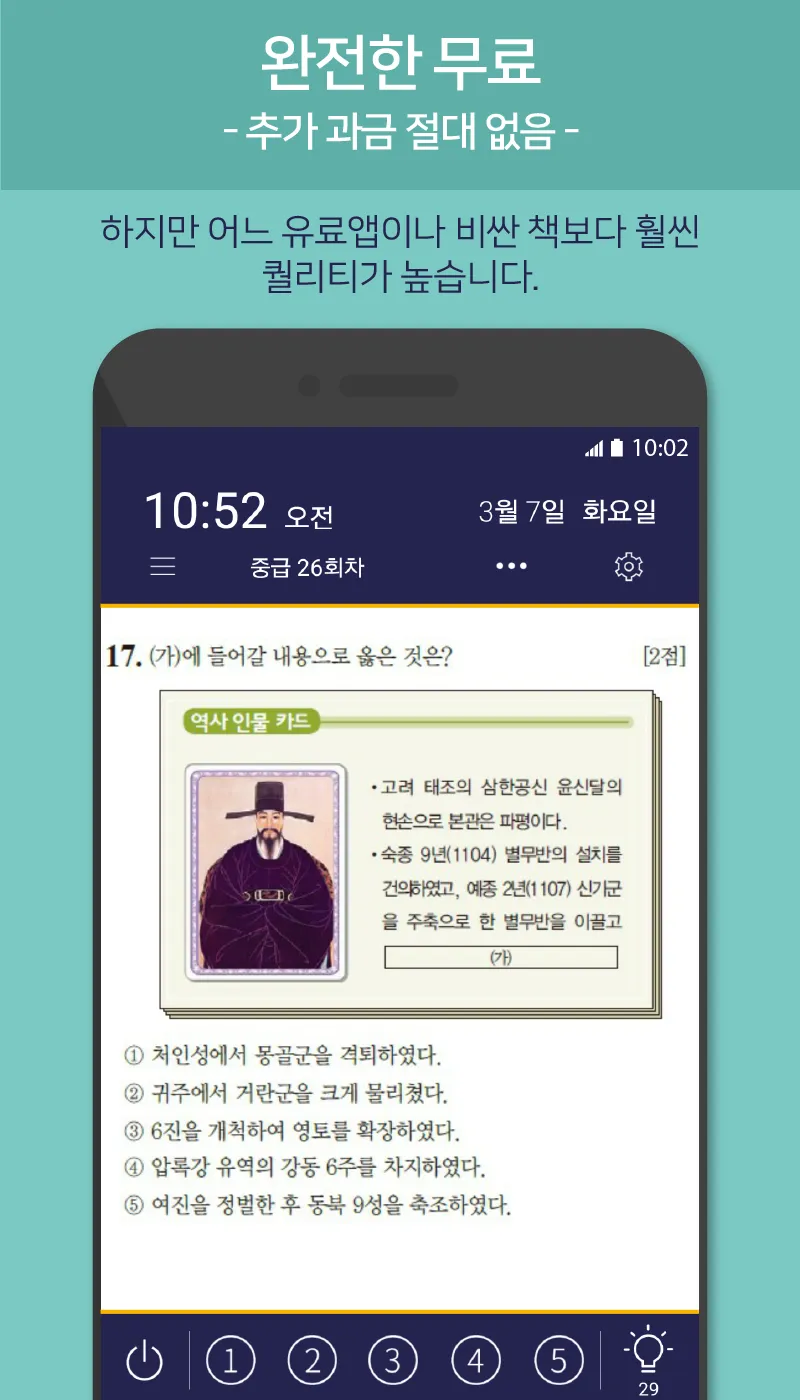 틈틈한국사 -7급공무원 (기적의 잠금화면 자동공부법) | Indus Appstore | Screenshot