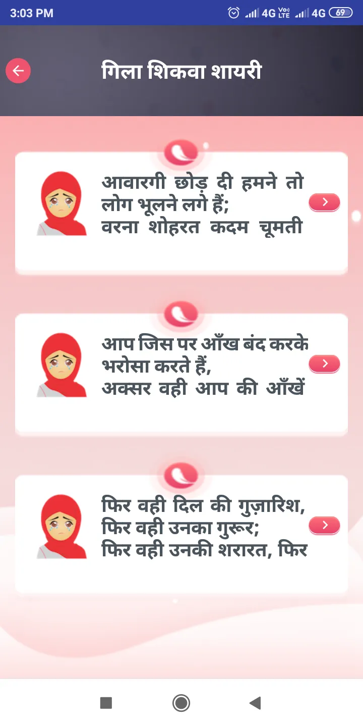 Gila Shikwa - गिला शिकवा शायरी | Indus Appstore | Screenshot