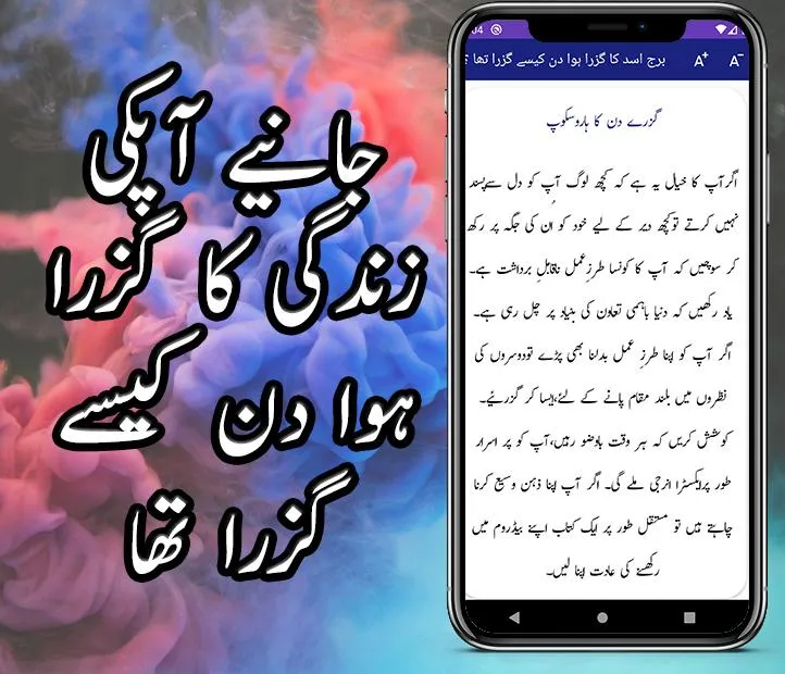 Sitaron Ka Haal in urdu | Indus Appstore | Screenshot