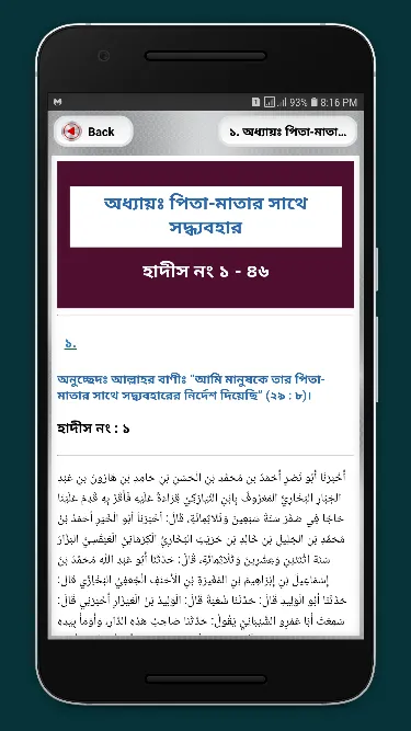 আল-আদাবুল মুফরাদ অফলাইন | Indus Appstore | Screenshot