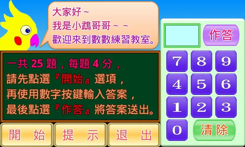 123數數小學堂 | Indus Appstore | Screenshot