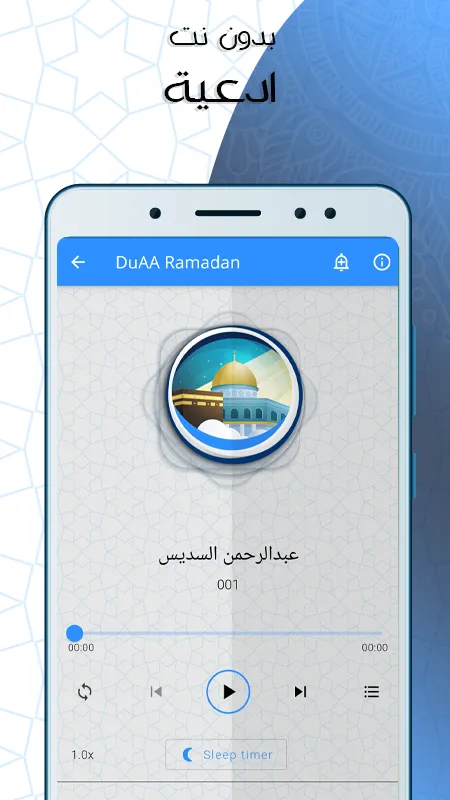 ادعية أيام رمضان بدون انترنت | Indus Appstore | Screenshot