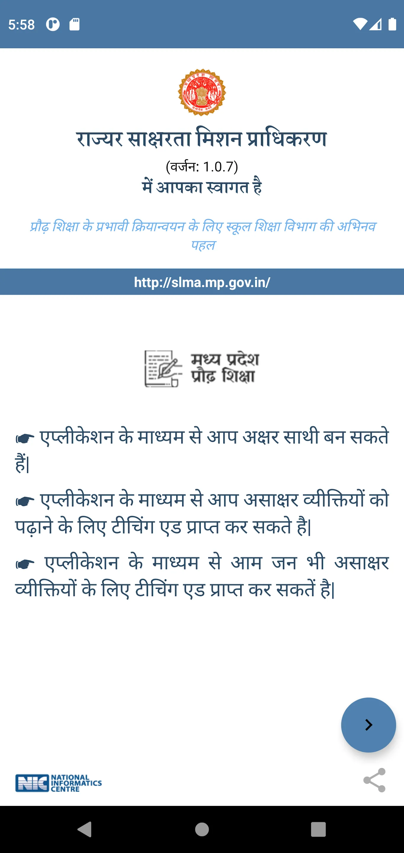 Madhya Pradesh Adult Literacy | Indus Appstore | Screenshot