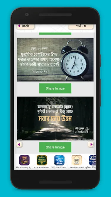 ইসলামিক উক্তি~ Islamic quotes | Indus Appstore | Screenshot