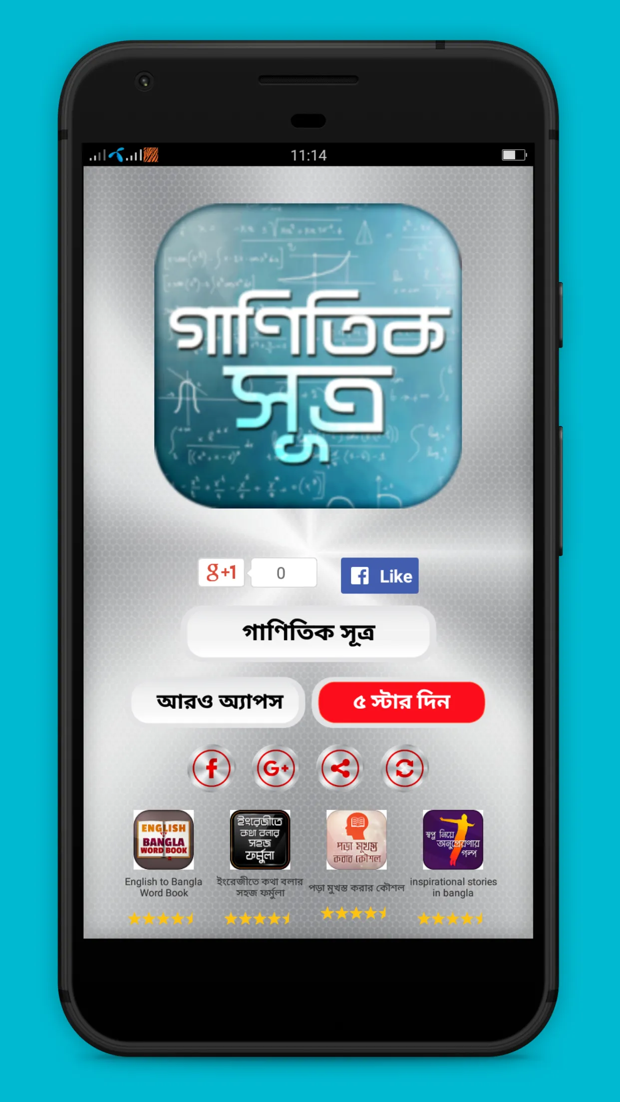 গাণিতিক সূত্র | Indus Appstore | Screenshot