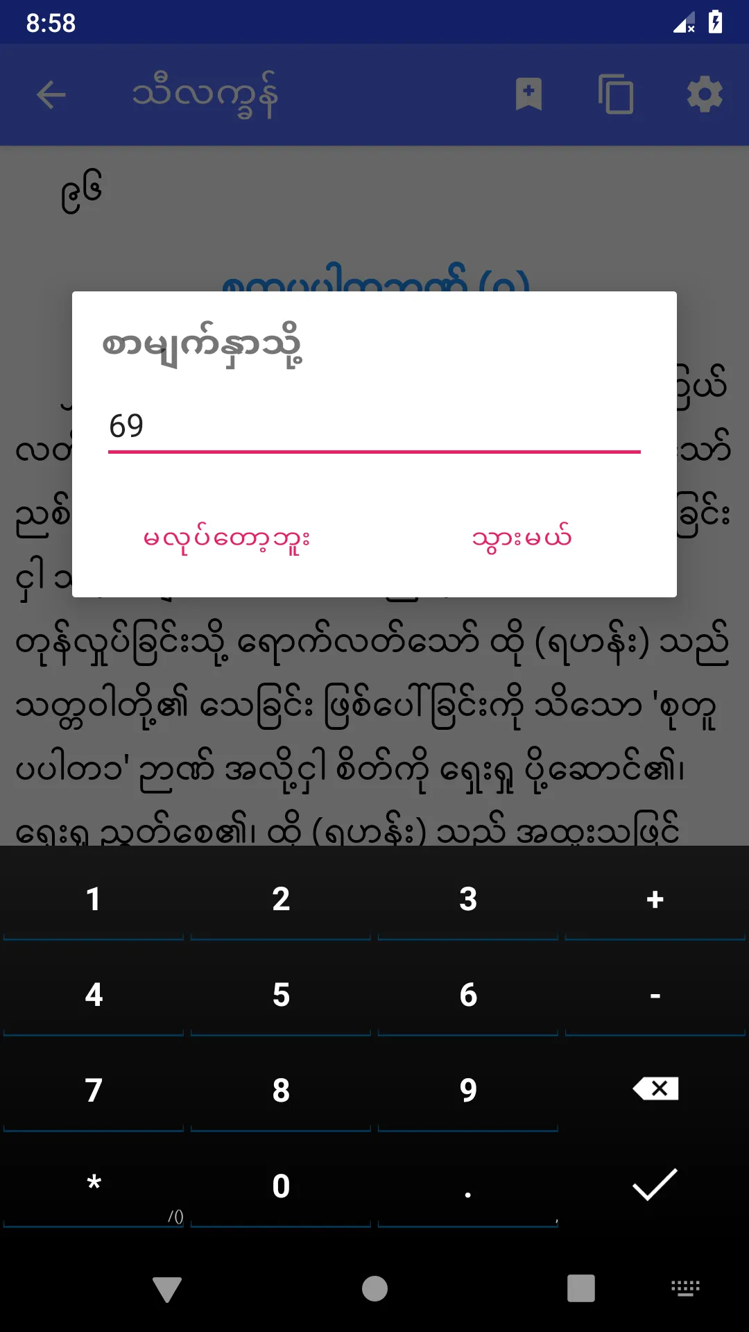 Tipitaka Myanmar | Indus Appstore | Screenshot