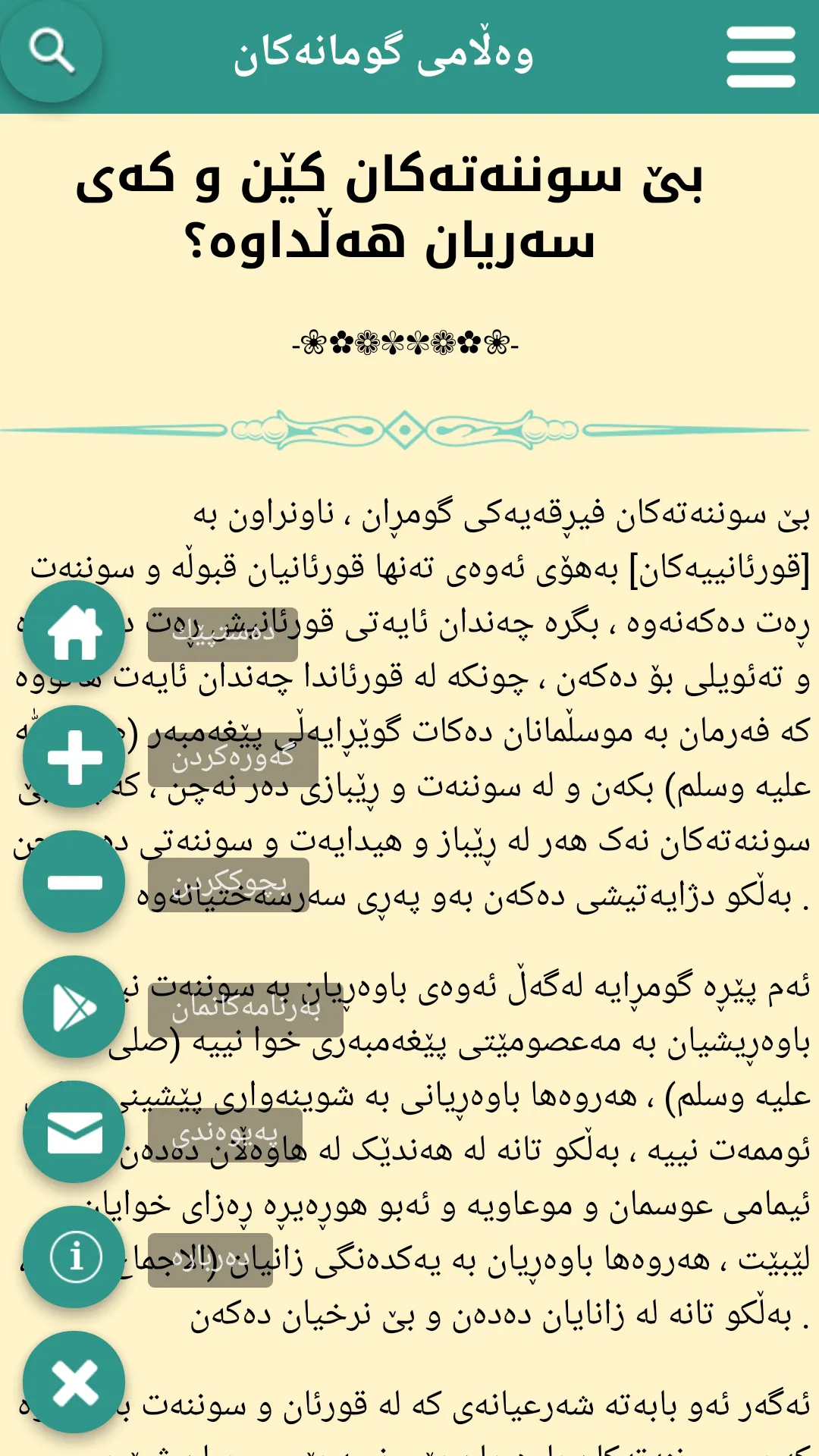 وەڵامی گومانەکان | Indus Appstore | Screenshot