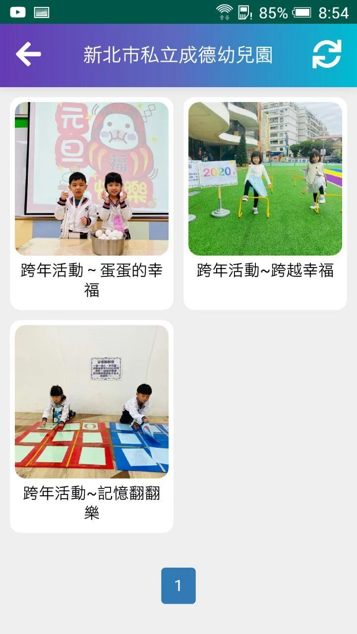 新北巿私立成德幼兒園 | Indus Appstore | Screenshot