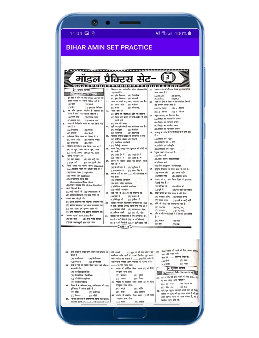 BIHAR AMIN SET PRACTICE | Indus Appstore | Screenshot