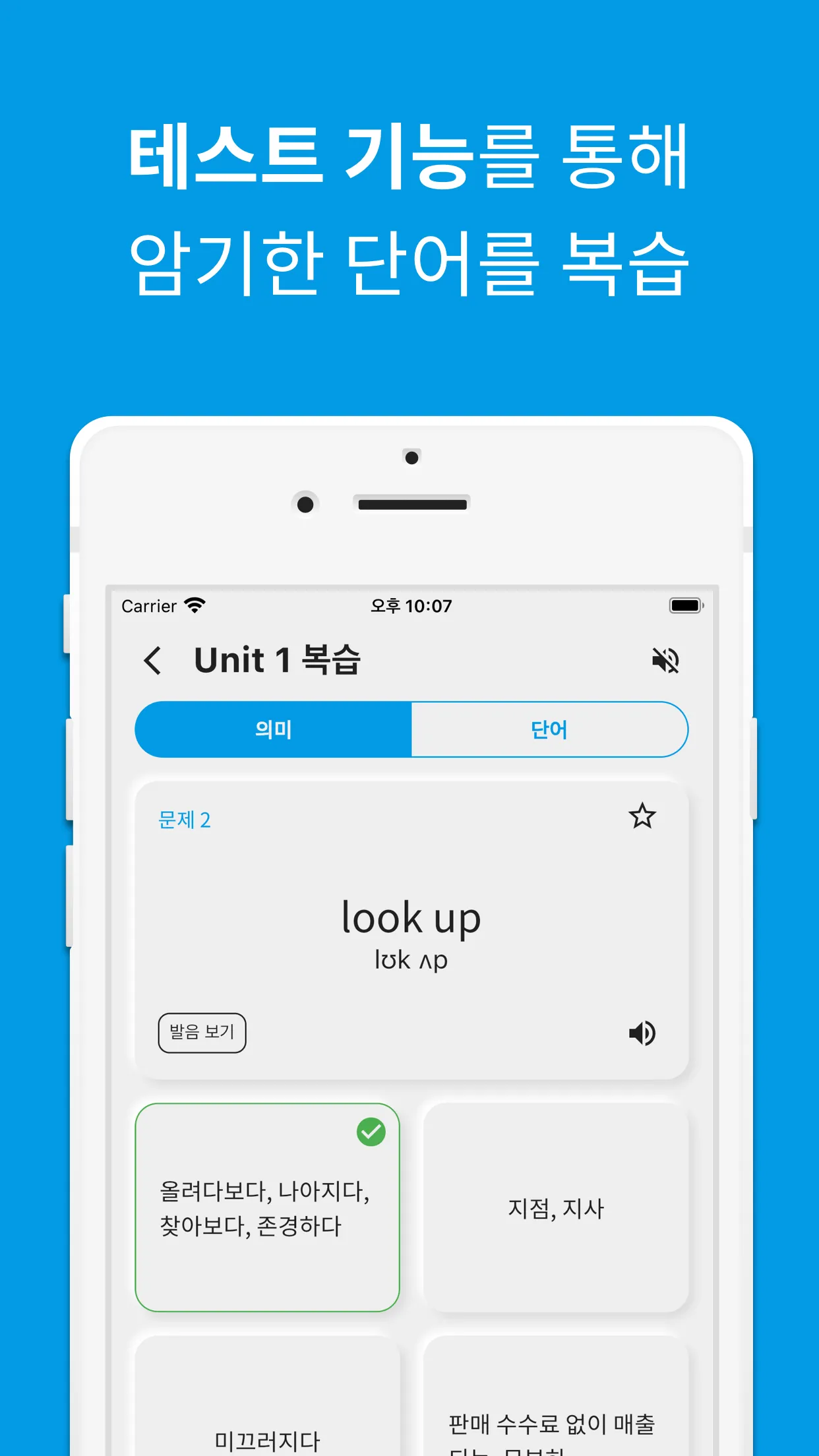 토익 단어, Toeic 단어장 | Indus Appstore | Screenshot