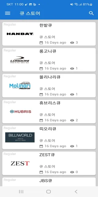 당구야 당구정보 - 정보, PBA, 강좌, 중고큐 등 | Indus Appstore | Screenshot