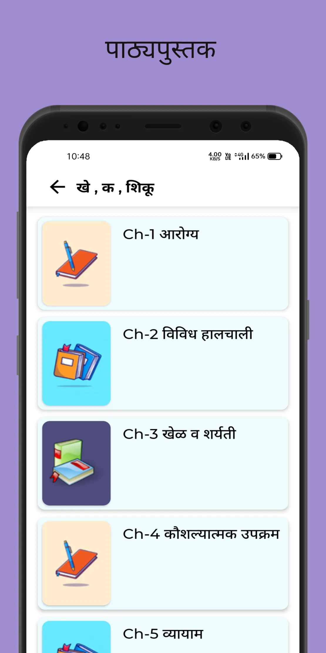 4th Standard Marathi Book | Indus Appstore | Screenshot