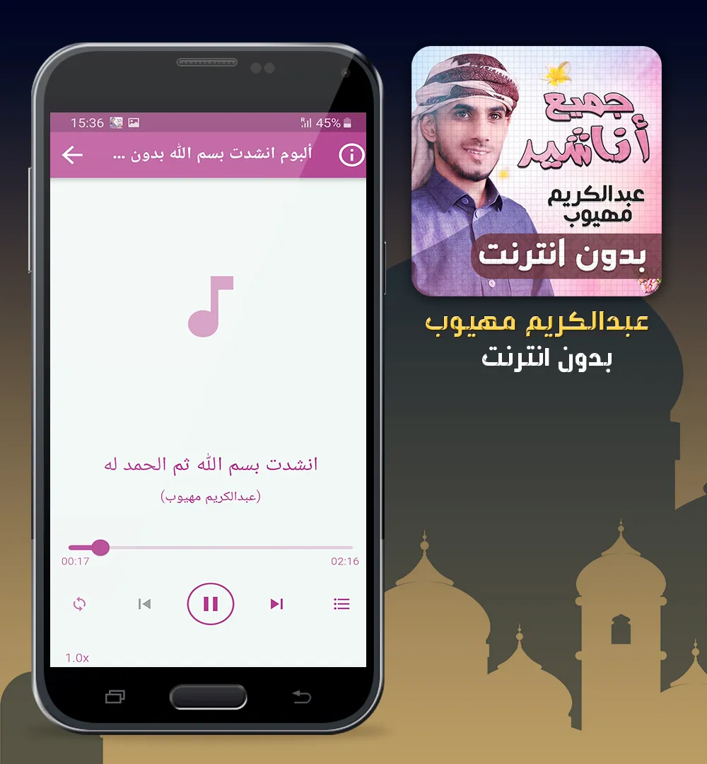 عبدالكريم مهيوب اناشيد بدون نت | Indus Appstore | Screenshot