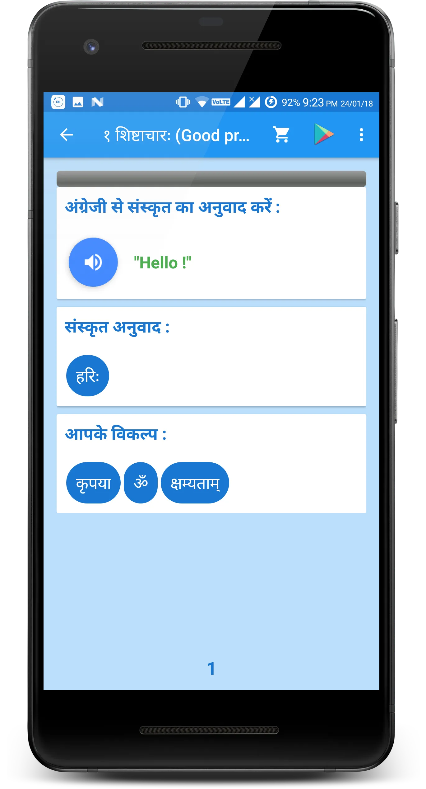 Learn Sanskrit | Indus Appstore | Screenshot