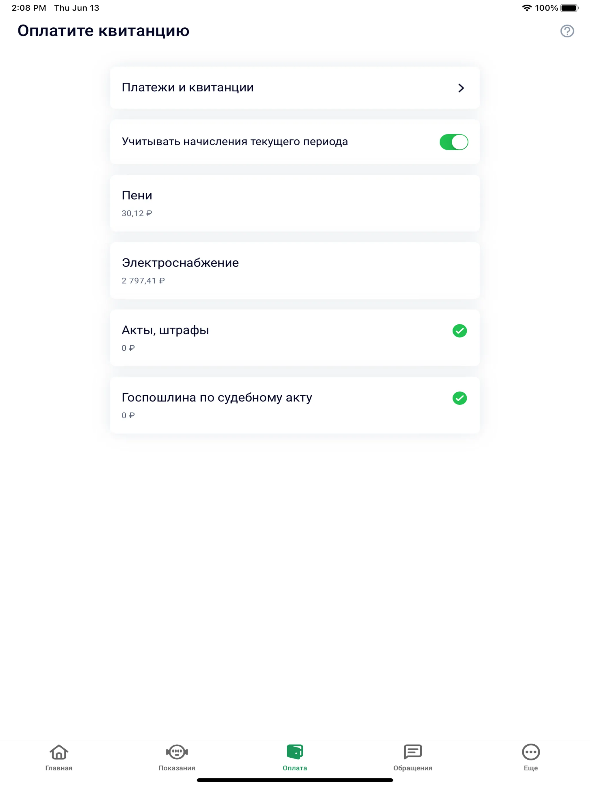 Волгоградэнергосбыт | Indus Appstore | Screenshot